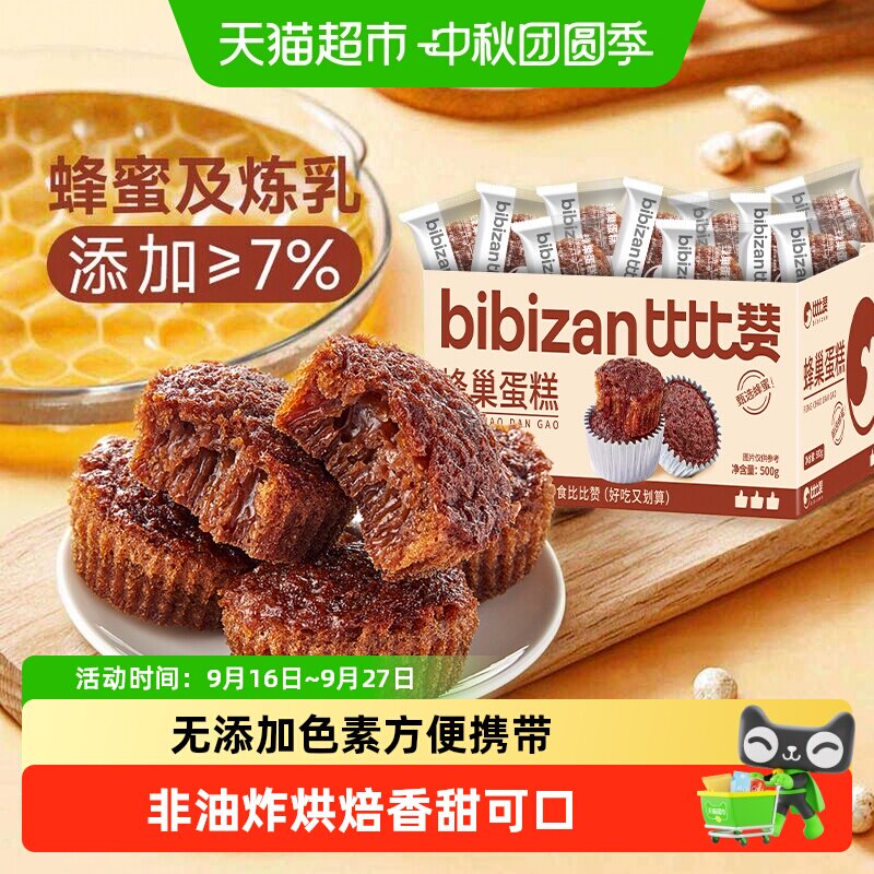 比比赞蜂巢蛋糕面包Q弹软糯图片