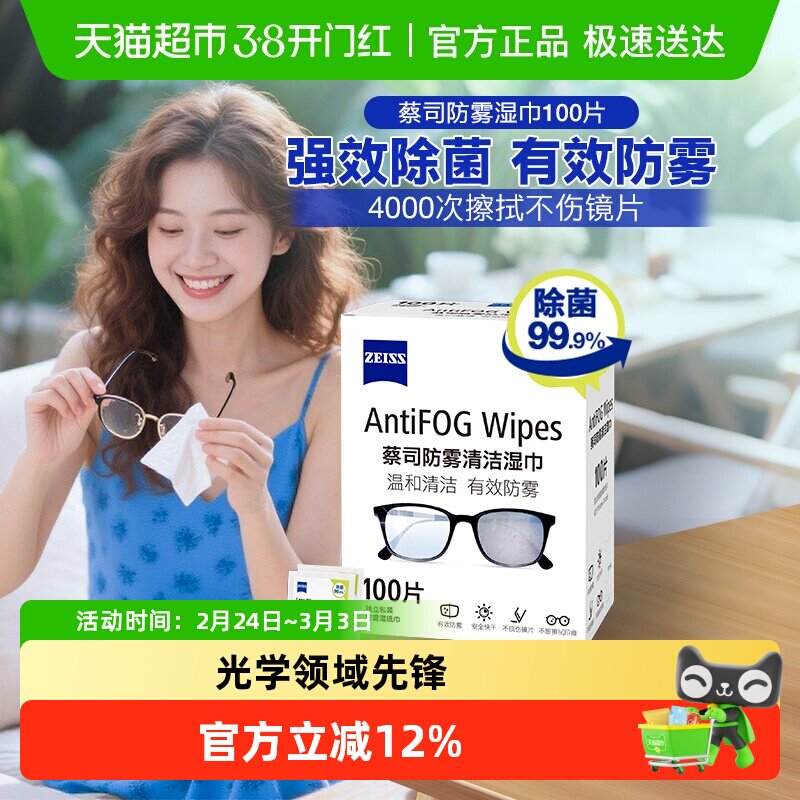 德国ZEISS蔡司擦镜纸眼镜纸镜片镜头屏幕防雾清洁湿巾100片*1盒