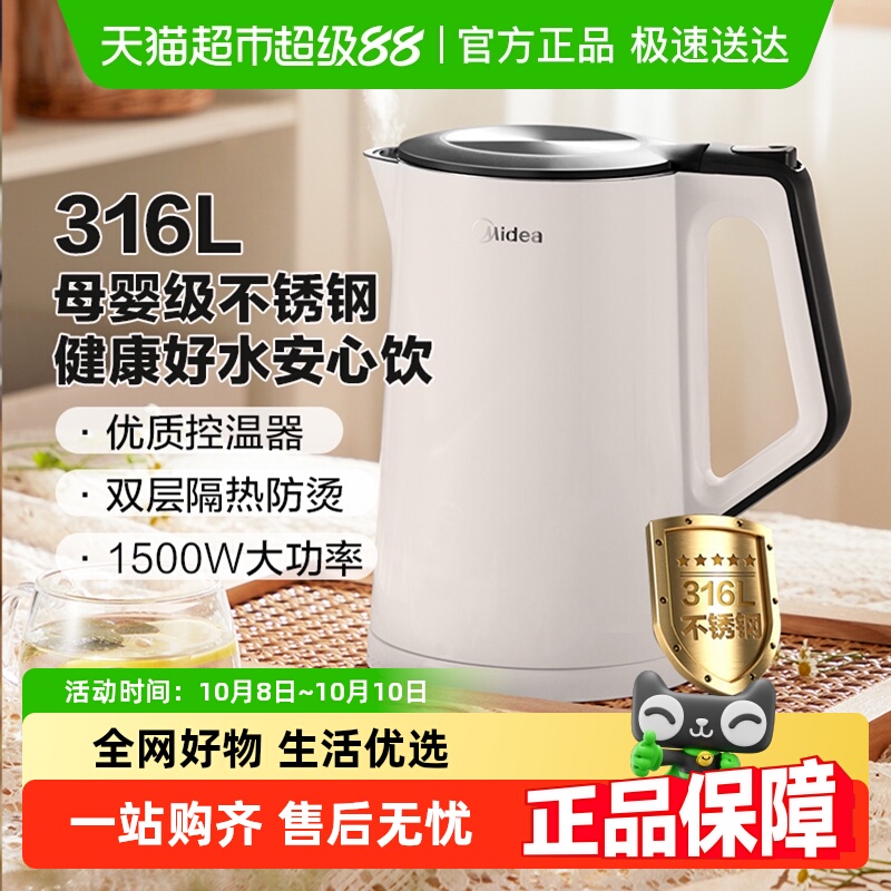 美的电热水壶家用不锈钢保温一体烧水壶自动断电大容量双层开水壶