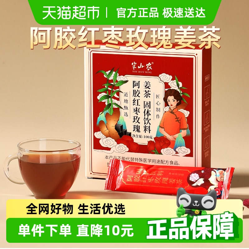 半山农阿胶玫瑰姜枣茶100g×1盒