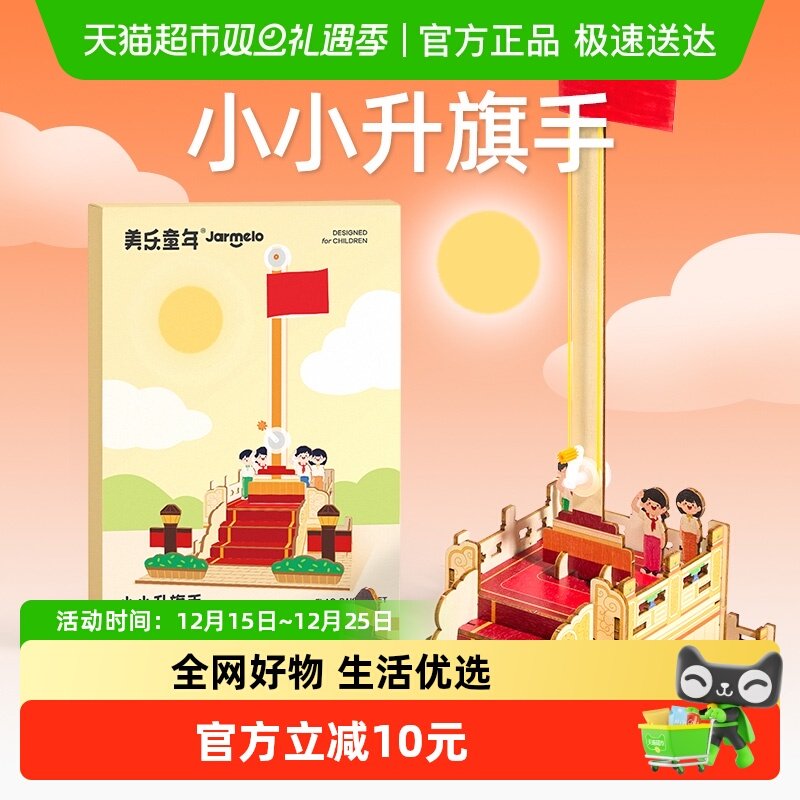 美乐童年拼插积木