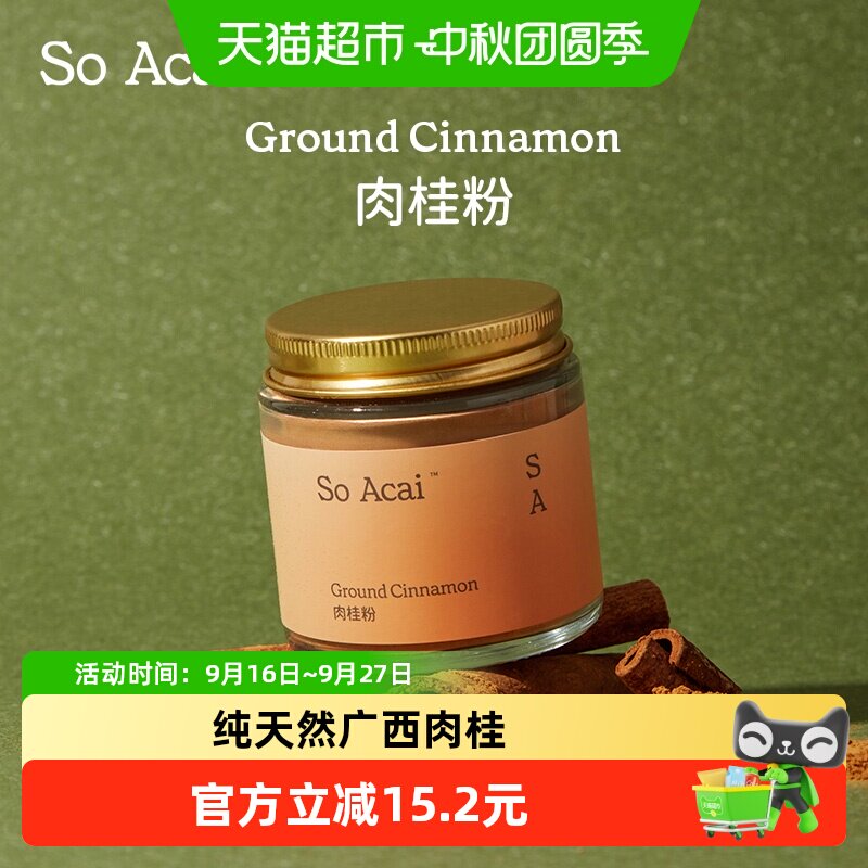 SOACAI温暖辛香肉桂粉40g图片