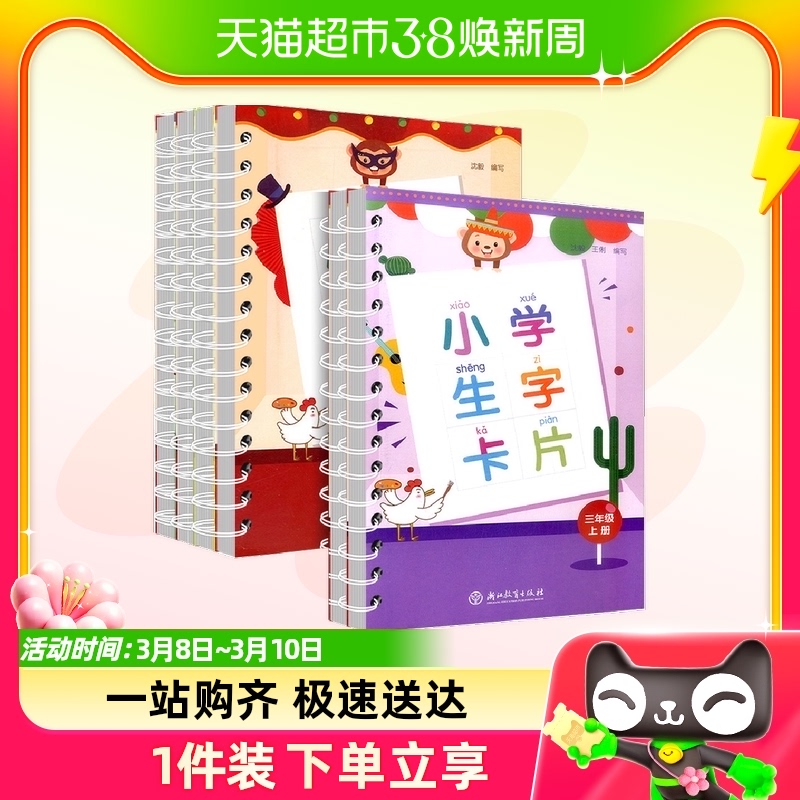 小学生生字卡片一二三四年级上下册人教语文同步练字帖浙江教育使用感如何?