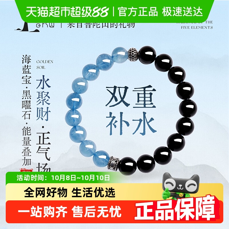 普陀山黑曜石海蓝宝手串天然水晶手链转运招财送男女朋友七夕礼物