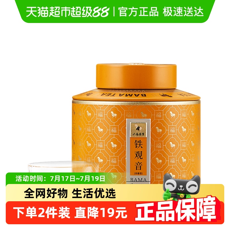 八马茶叶浓香型铁观音乌龙茶