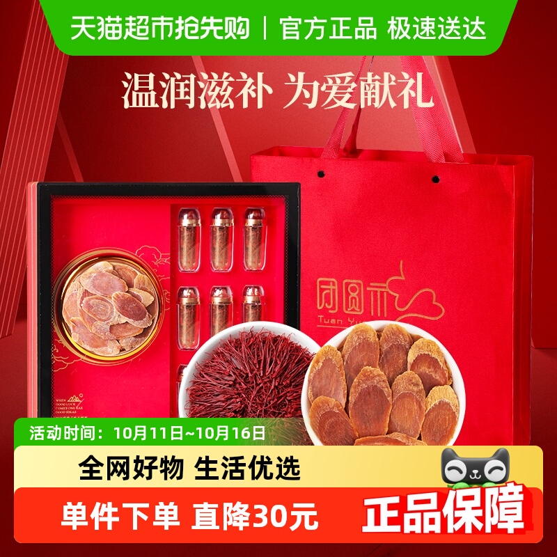 精选红参藏红花礼盒高端礼盒高丽参人参补品父母长辈送礼滋补实用