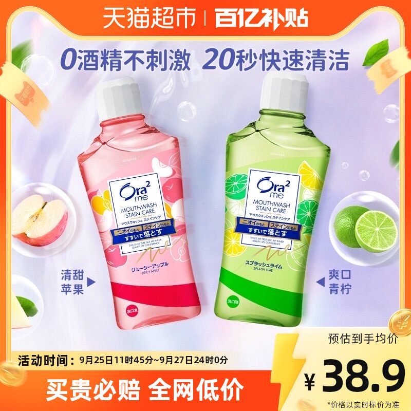 皓乐齿(Ora2)净澈气息漱口水(苹果&青柠)460ml*2不辣口0酒精留香怎么看?