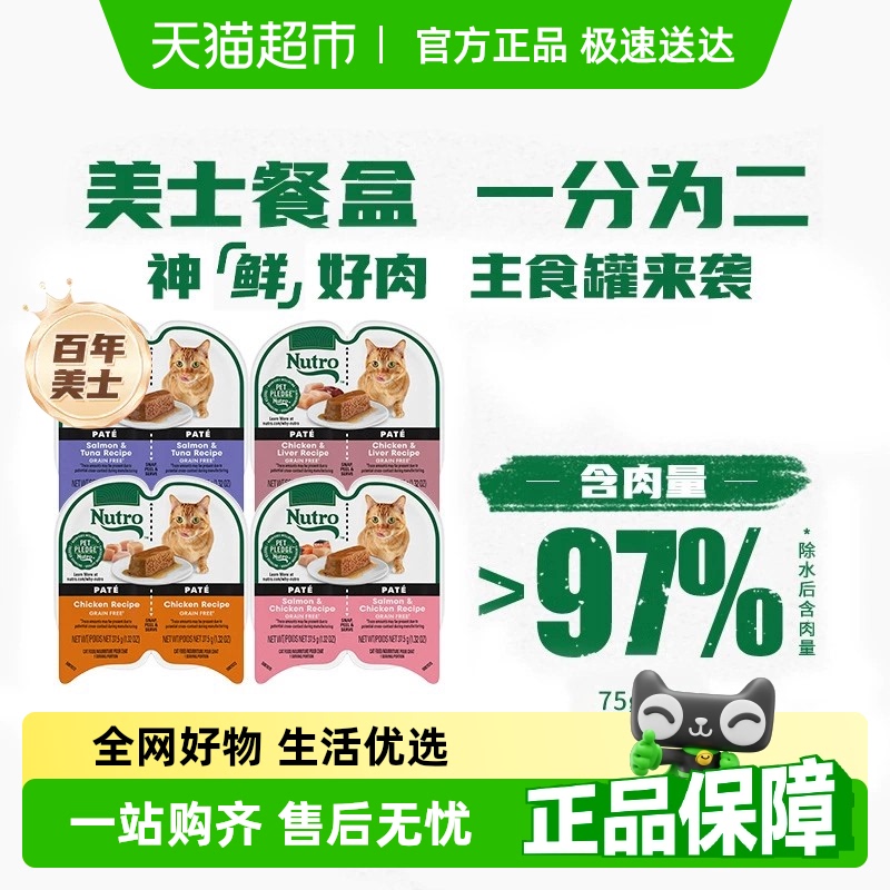 美国进口Nutro美士猫零食罐头