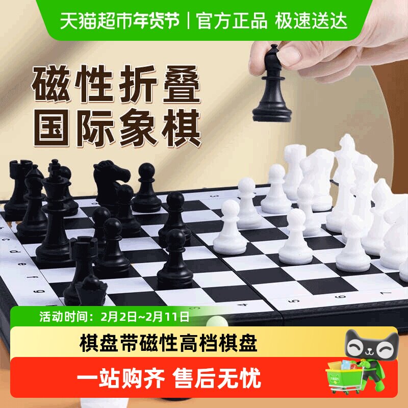 晨光国际象棋小学生儿童带磁性高档五子棋盘黑白棋子少儿益智