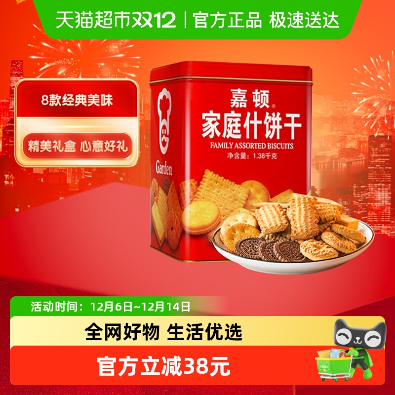 嘉顿家庭什锦罐装饼干