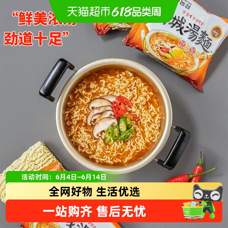 韩国进口农心安城汤面原味海鲜味正宗韩式拉面方便面速食夜宵