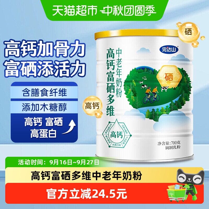完达山中老年多维高钙奶粉700g图片