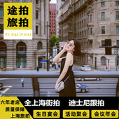 上海外滩街拍摄影师城隍庙跟拍亲子旅拍宝宝宴领证迪士尼跟拍