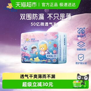 泰迪熊拉拉裤 XXXL24探险家特薄宝宝婴儿尿不湿干爽透气非纸尿裤