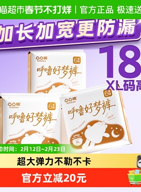 凸凸棉安睡裤呼噜好梦裤卫生巾XL码加大18片女经期防漏夜用卫生巾
