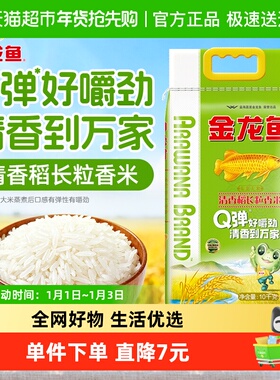 金龙鱼清香稻长粒香米稻种优质营养天然精选食用10千克/袋