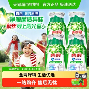 碧浪洗衣原液1次去黄除菌除螨旅行装