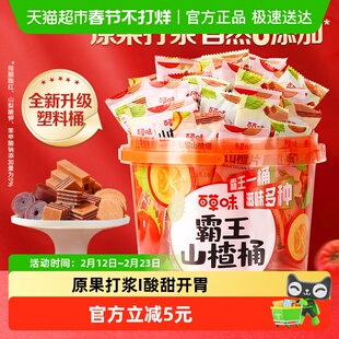 百草味霸王山楂桶550g山楂条果丹皮礼包蜜饯果干独立包装酸甜开胃