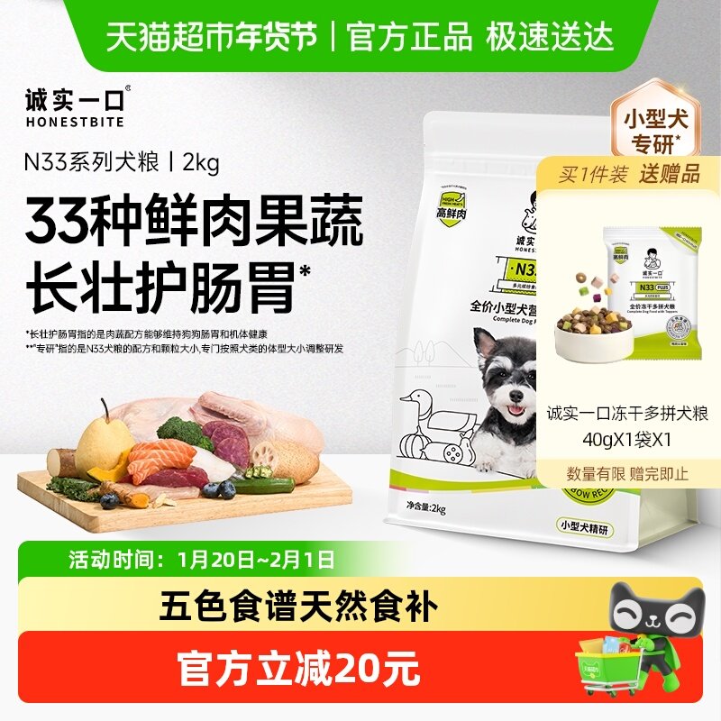 【鲜肉升级】诚实一口N33鲜肉犬粮护肠胃无谷高蛋白小型犬狗粮,宠物/宠物食品及用品,狗全价膨化粮,淘宝优惠券,粉丝福利购,淘宝优惠卷