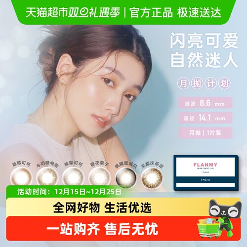 T-Garden月抛彩色隐形眼镜