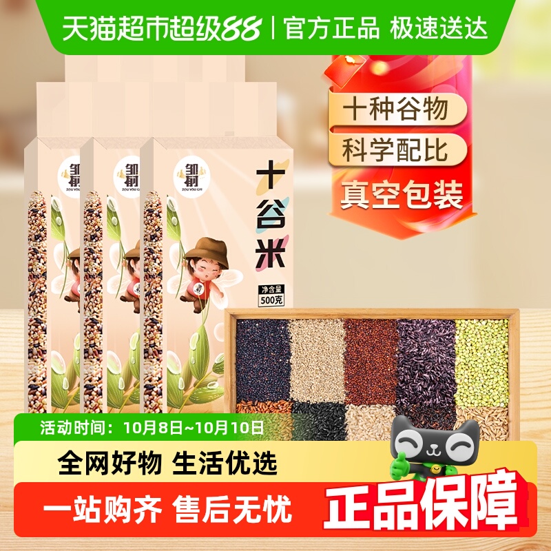 邹有才东北十色糙米