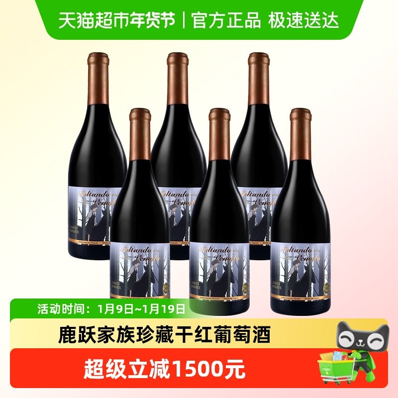 智利红酒原瓶进口鹿跃少女园家族珍藏级赤霞珠干红酒葡萄酒整箱装