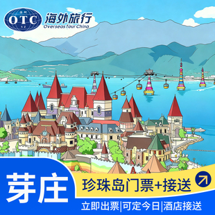 芽庄珍珠岛门票游玩动物园水上乐园夜间票跨海缆车可接送越南旅游