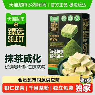 臻选tafe浓郁抹茶威化饼干休闲零食礼盒抹茶饼干独立包装