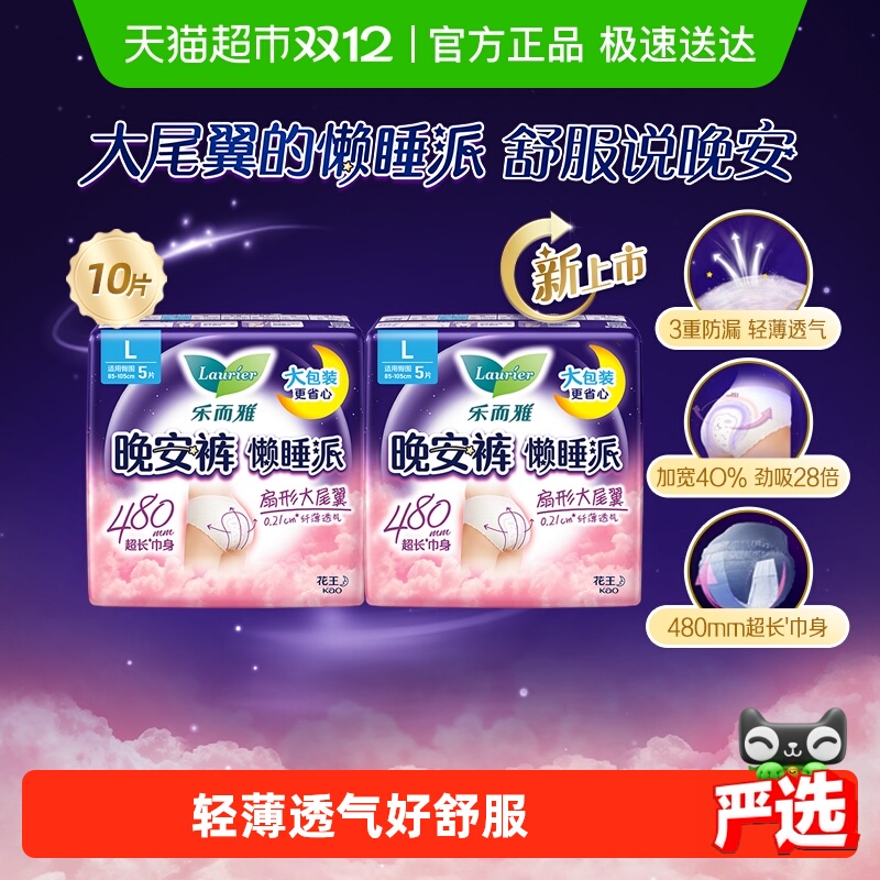 乐而雅安睡裤夜用卫生巾