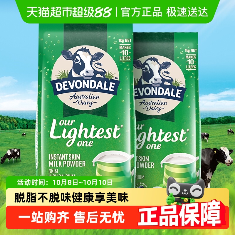 德运脱脂牛奶粉1kg×2包进口