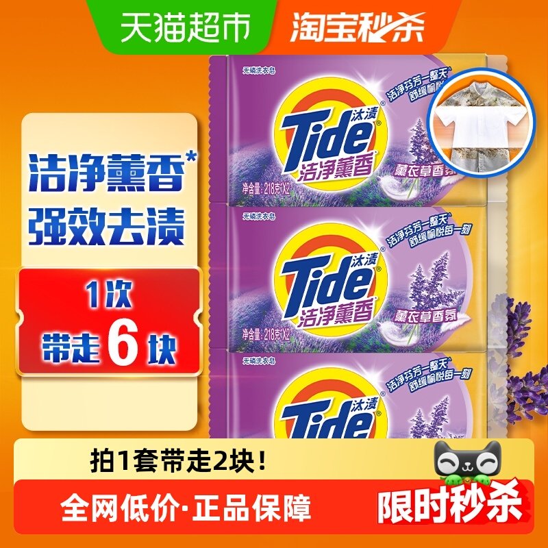 汰渍洗衣皂洁净强效去污留香薰衣草香氛内衣皂官方正品,洗护清洁剂/卫生巾/纸/香薰,洗衣皂,淘宝优惠券,粉丝福利购,淘宝优惠卷
