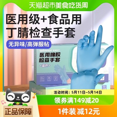 稳健医用丁腈橡胶检查手套50只