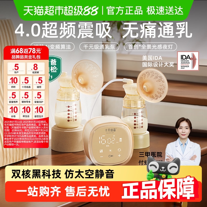 十月结晶电动双边双核静音吸奶器
