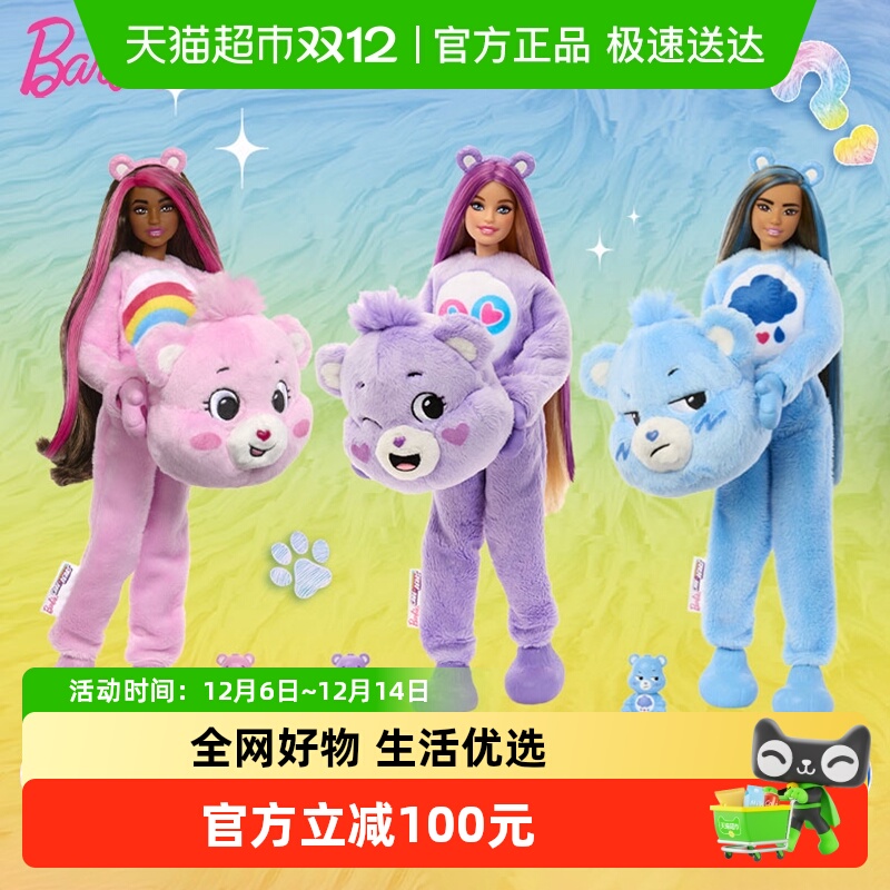 芭比彩虹熊IP联名盲盒毛绒玩具