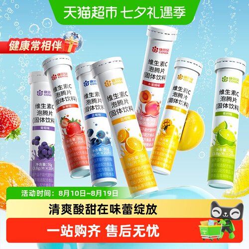 康恩贝维C泡腾片果香速成潮饮