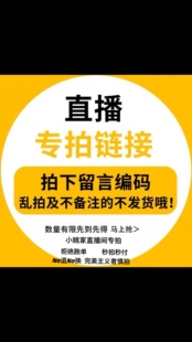 小姚家直播间专拍 拒绝跑单 No退No换 秒拍秒付