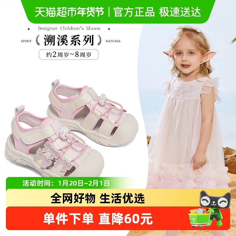 【商场同款】斯纳菲女童凉鞋2025夏季新款包头透气踩水儿童溯溪鞋,童鞋/婴儿鞋/亲子鞋,凉鞋,淘宝优惠券,粉丝福利购,淘宝优惠卷