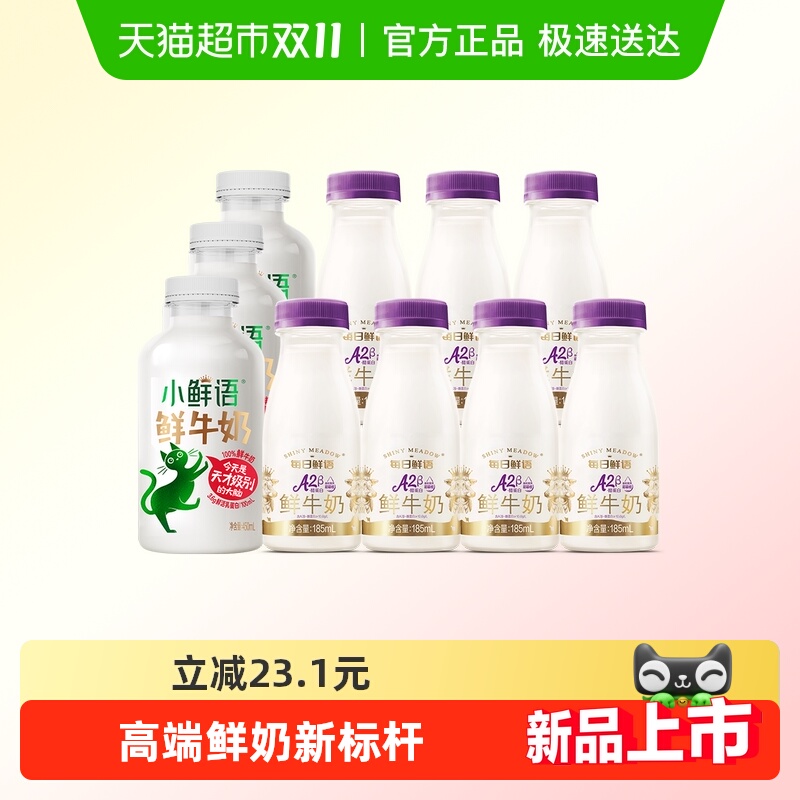 每日鲜语鲜牛奶高钙新鲜