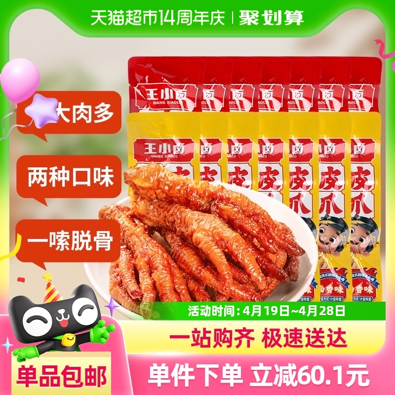 【包邮】王小卤散装虎皮凤爪鸡爪休闲小吃夜宵零食