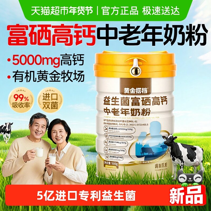 黄金搭档中老年奶粉成人高钙高蛋白富硒正品脱脂营养代早餐送礼,保健食品/膳食营养补充食品,大豆分离蛋白/混合蛋白,淘宝优惠券,粉丝福利购,淘宝优惠卷