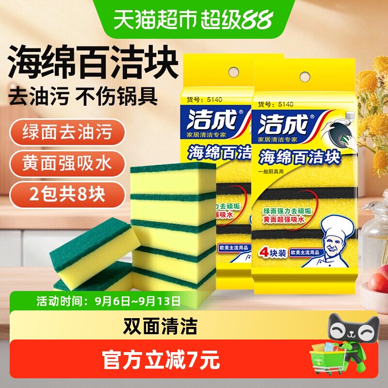 洁成厨房洗锅洗碗海绵擦8片去油污吸水百洁布擦布抹布