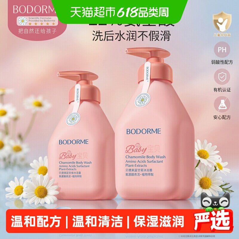 贝德美儿童蓝甘菊沐浴露温和洁净水润保湿 弱酸性男女孩通用