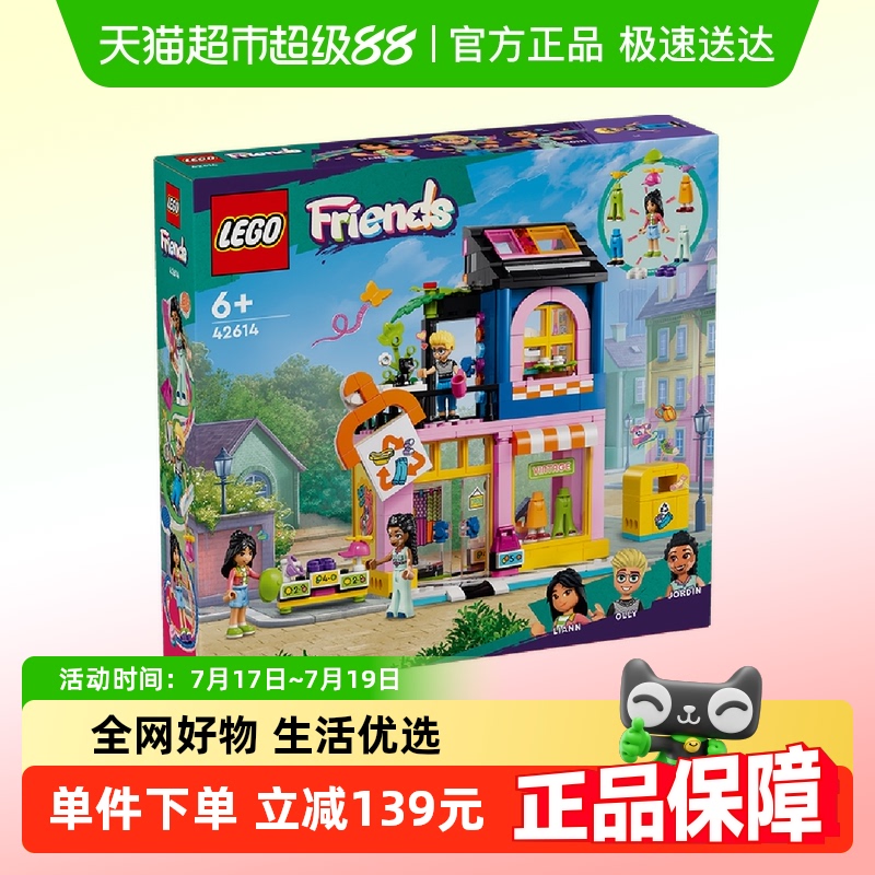 乐高古着改造局42614积木