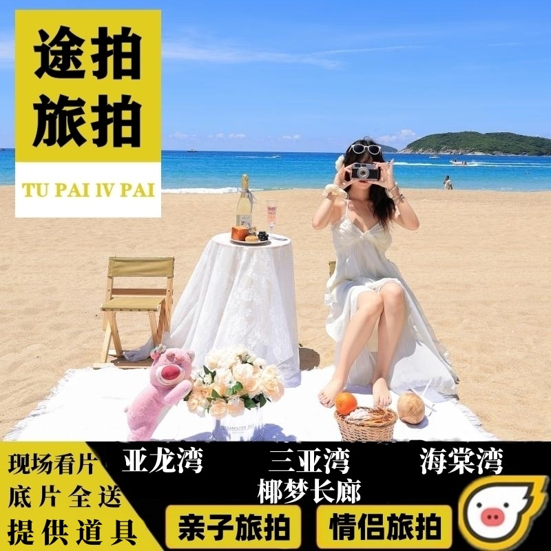 三亚旅拍摄影套餐