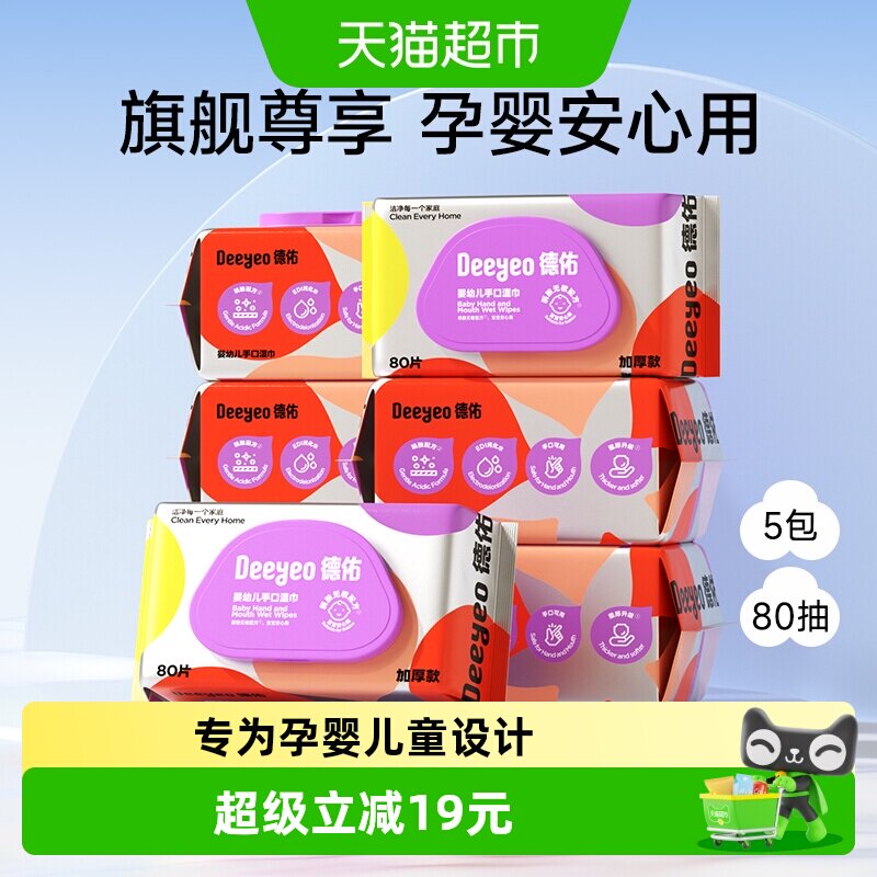 德佑婴儿湿巾加厚款80抽图片