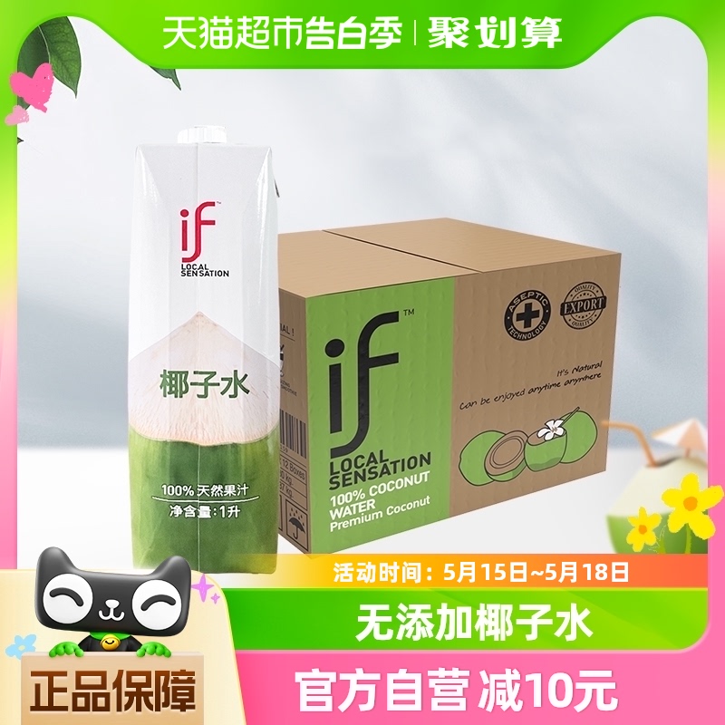 if天然无添加椰子水1L*12瓶