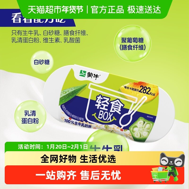 蒙牛轻食BOX酸奶碗低温酸奶原味风味发酵乳,咖啡/麦片/冲饮,低温酸奶,淘宝优惠券,粉丝福利购,淘宝优惠卷