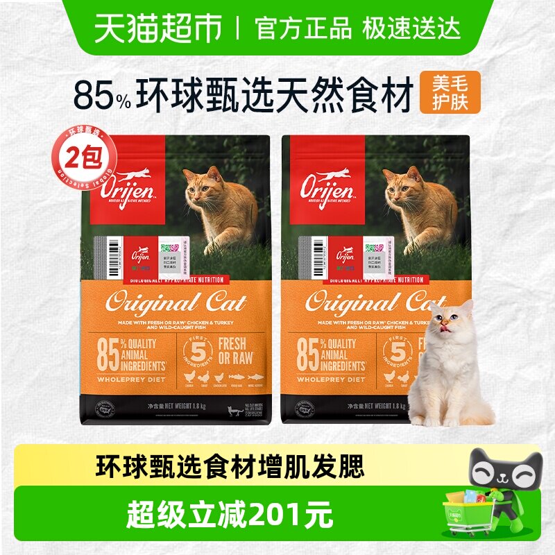 渴望原始猎食通用猫粮原味鸡肉1.8kg*2