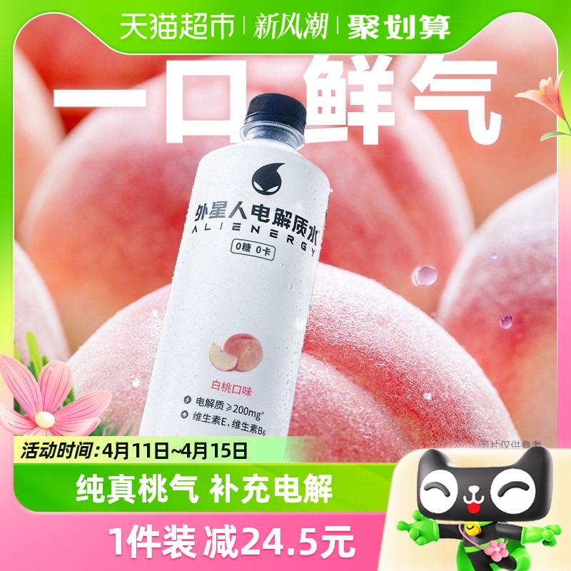 外星人电解质水白桃口味500mL×15瓶0糖0卡箱装饮料