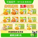 圣农烤翅中炸翅鸡块鸡米花鸡排空气炸锅半成品食材 59.9任选3